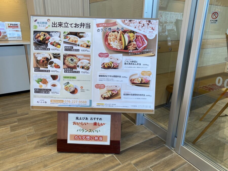 石川県の道の駅「めぐみ白山」のレストランのメニュー