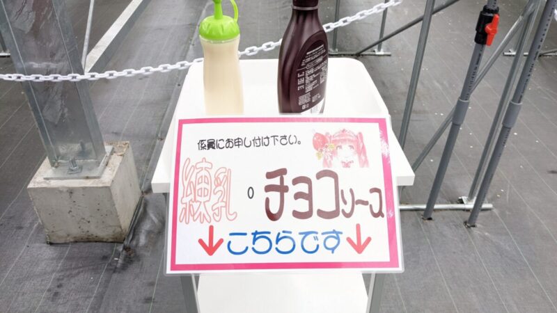 いちごファームHakusanの練乳・チョコレートコーナー