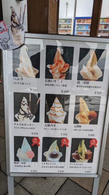 福井県の道の駅 若狭おばまのソフトクリーム