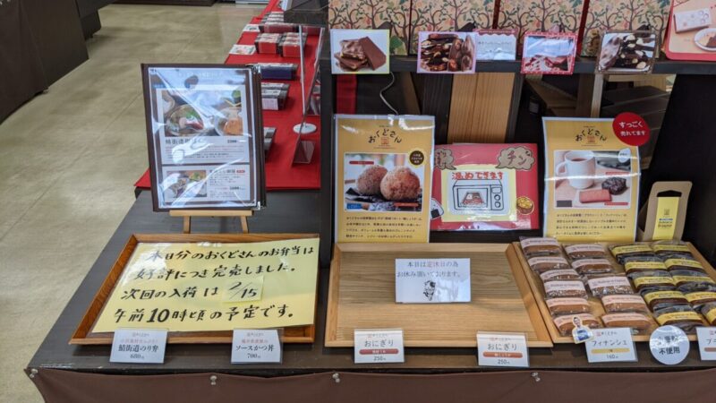福井県の道の駅 若狭おばまのお弁当